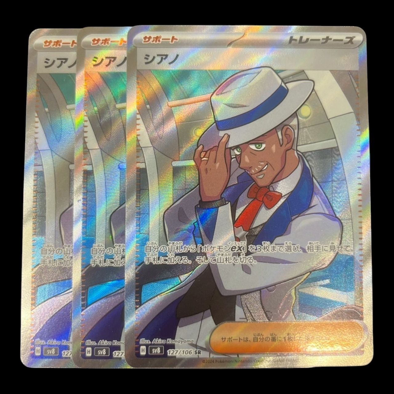 シアノ　SR ７枚セット　ポケモンカード シアノ SR 3枚セット - メルカリ カードダスその他