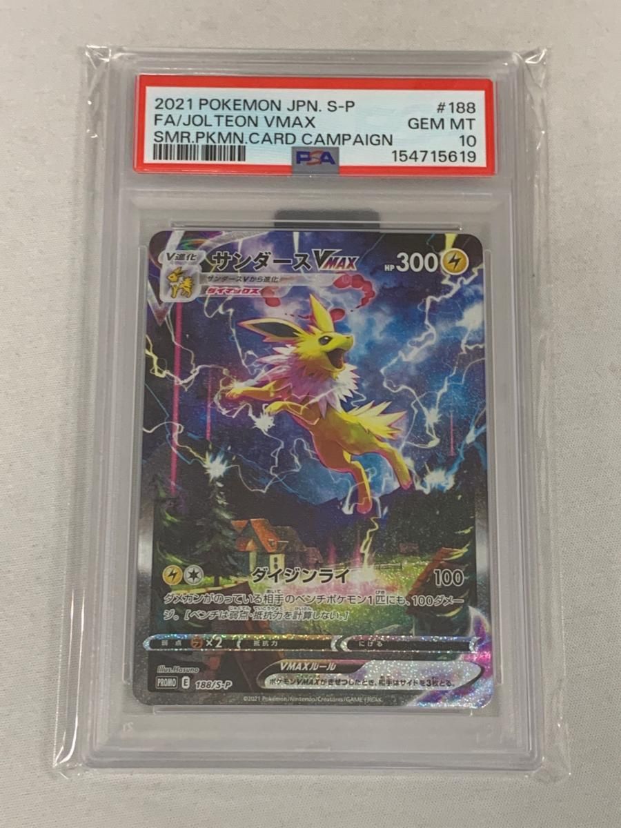 【PSA10】サンダースVMAX 夏ポケカ PSA10鑑定済み】 サンダースVMAX(SA仕様)【P】{188/S-P} 夏ポケカ