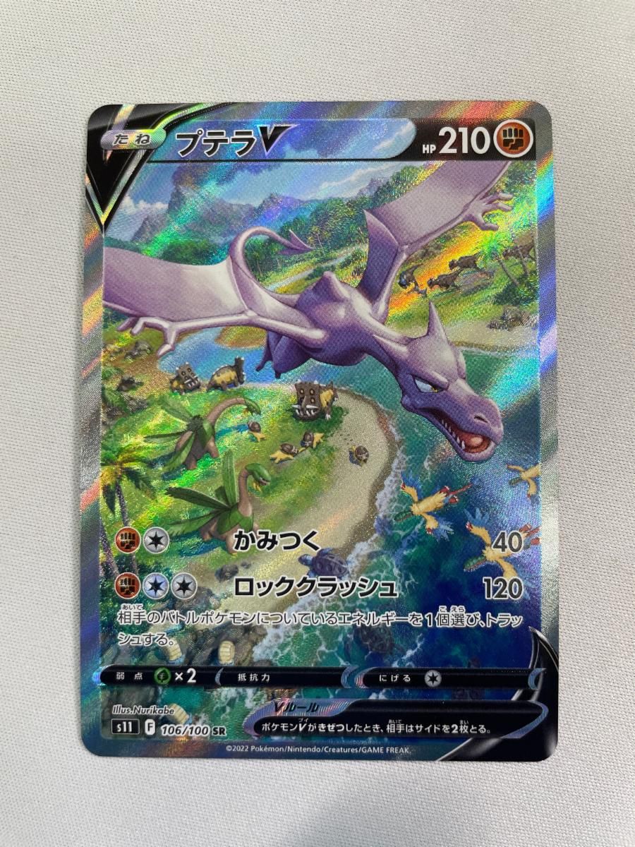 プテラV SR [ロストアビス] S11 106/100 傷有り ポケモンカード ポケカ