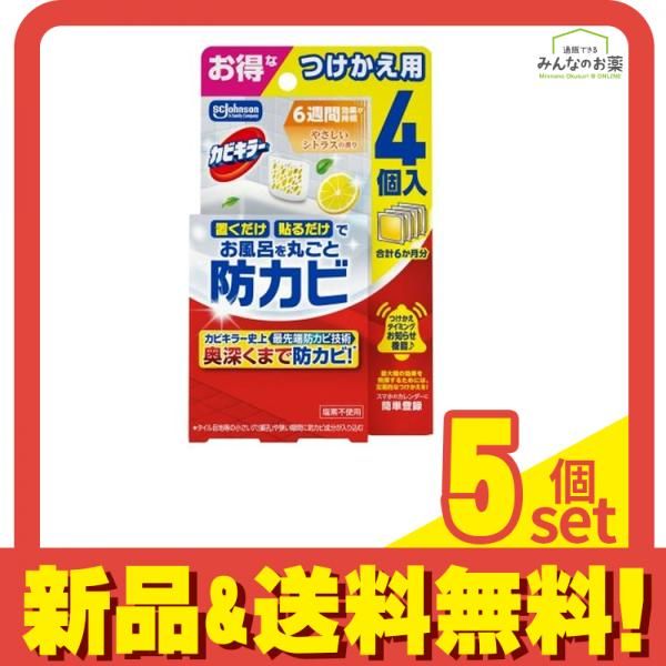 カビキラー お風呂に置くだけ防カビジェル やさしいシトラスの香り つけかえ用 8mL× 4個入 5個セット まとめ売り
