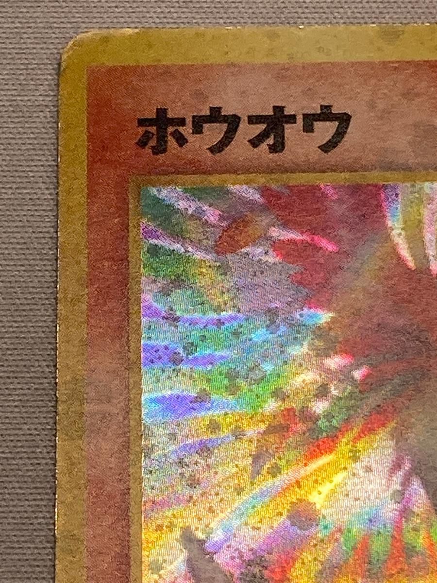 ホウオウ LV.45 ☆ [旧裏面] No.250 めざめる伝説 状態難 ポケモン