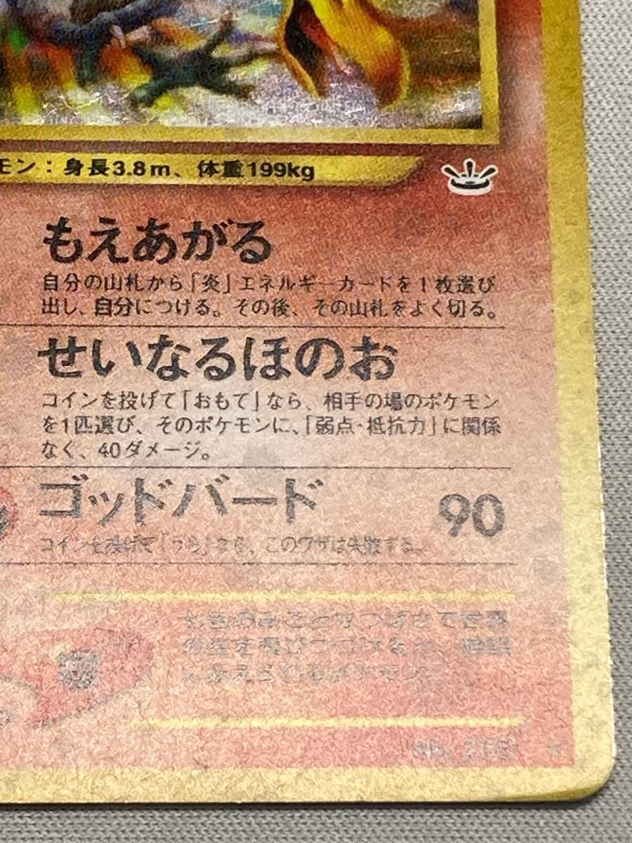 ホウオウ LV.45 ☆ [旧裏面] No.250 めざめる伝説 状態難 ポケモン