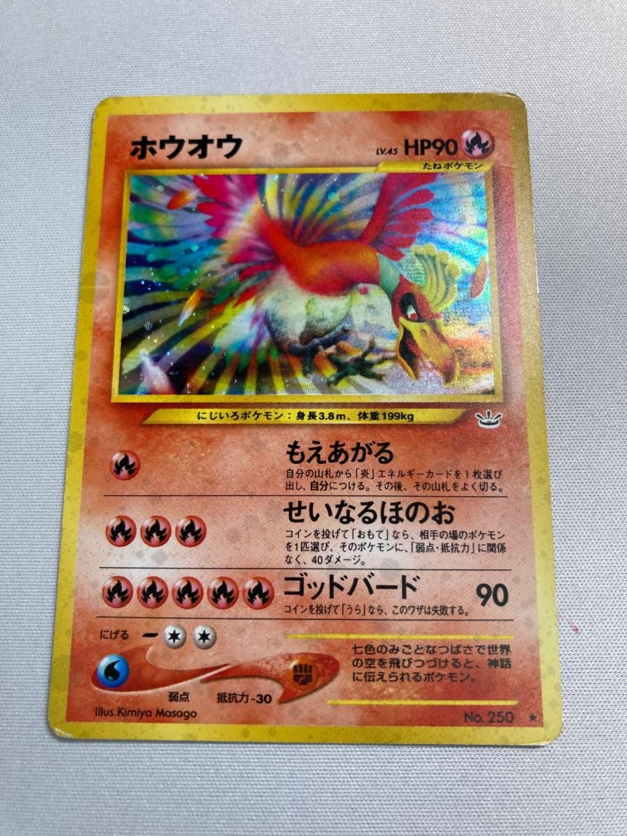 ポケモンカード　ホウオウ LV.45★ [旧裏面] No.250 めざめる伝説 ホウオウ LV.45 ☆ [旧裏面] No.250 めざめる伝説 状態難 ポケモン