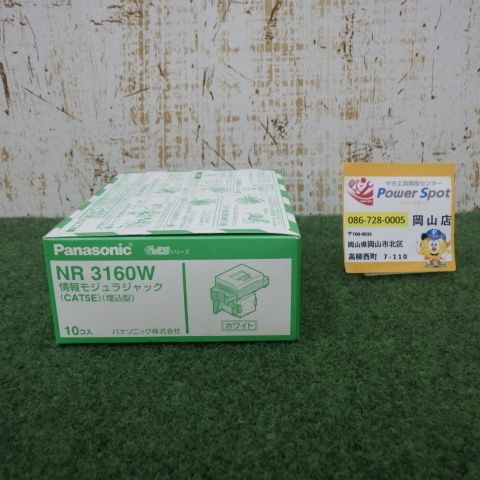 パナソニック NR3160W 情報モジュラジャック CATE 埋込型 ホワイト 10個入り 未開封品 4,797円