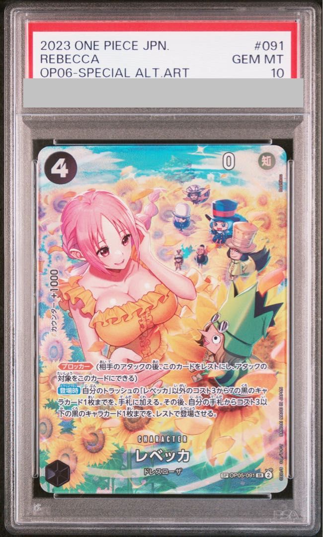 PSA10】レベッカ(パラレル) SP OP05-091 1枚 - メルカリ