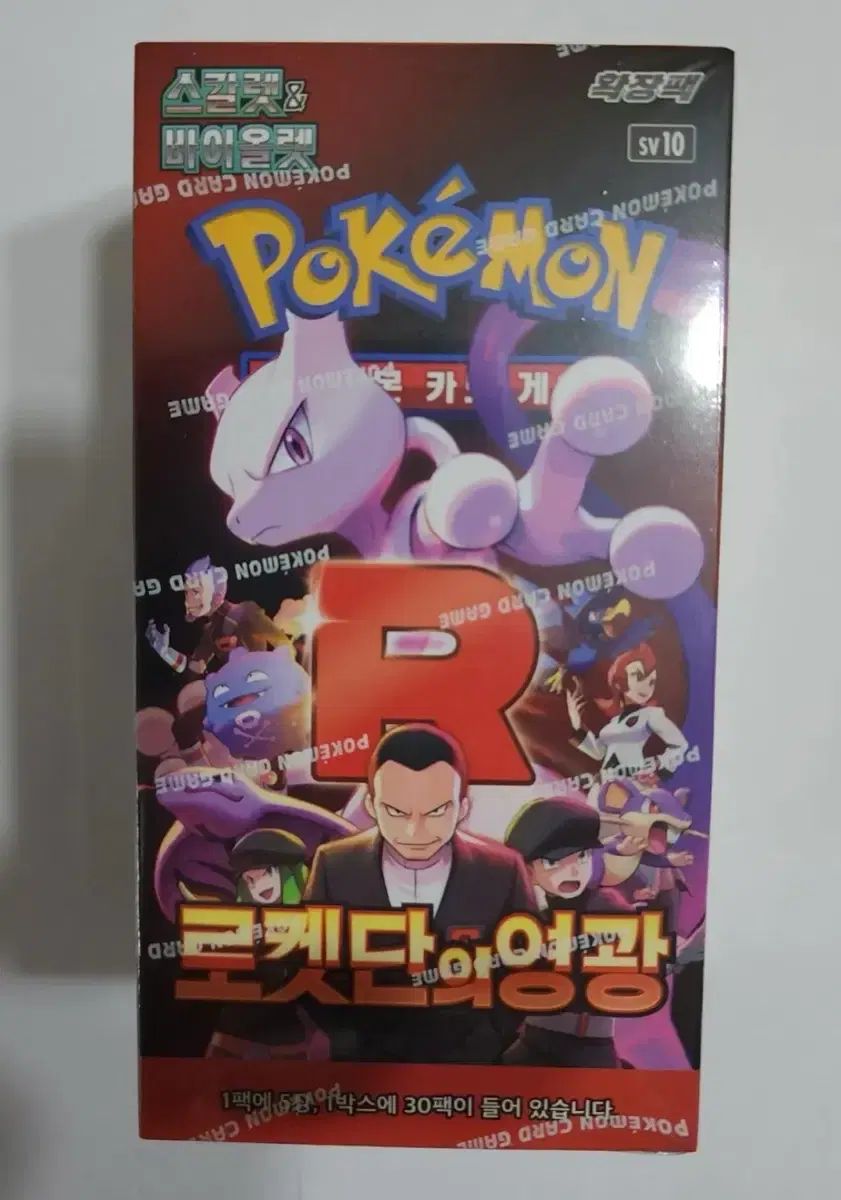 ポケモンカードゲーム スカーレット＆バイオレット 拡張パック SV10