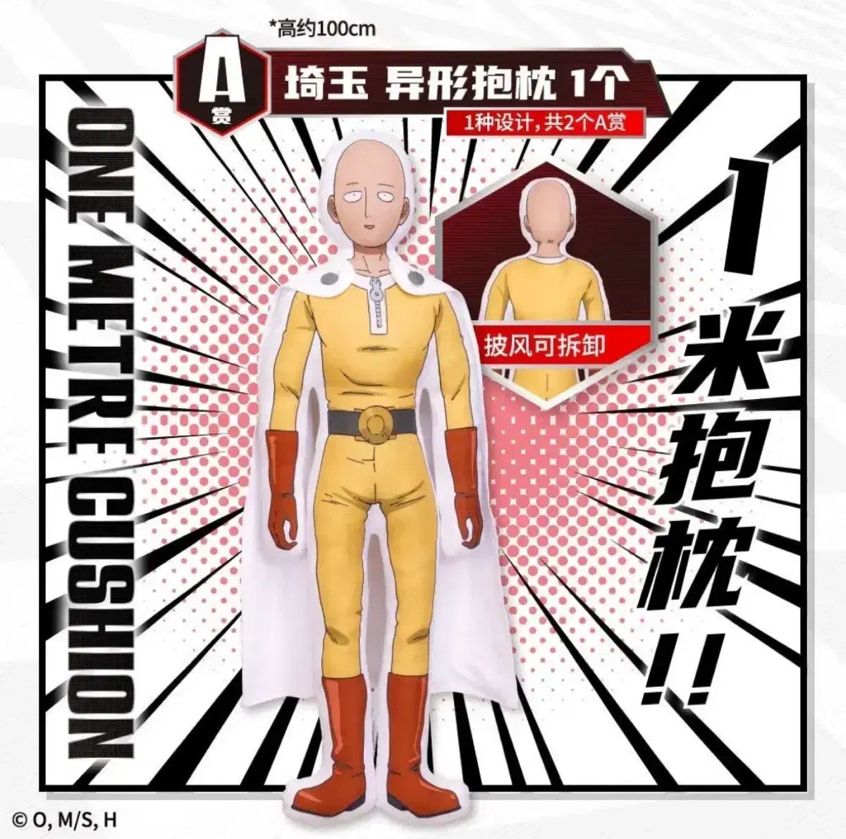 ONEパンマン 埼玉 ONEメートル ボディ クッション ぬいぐるみ