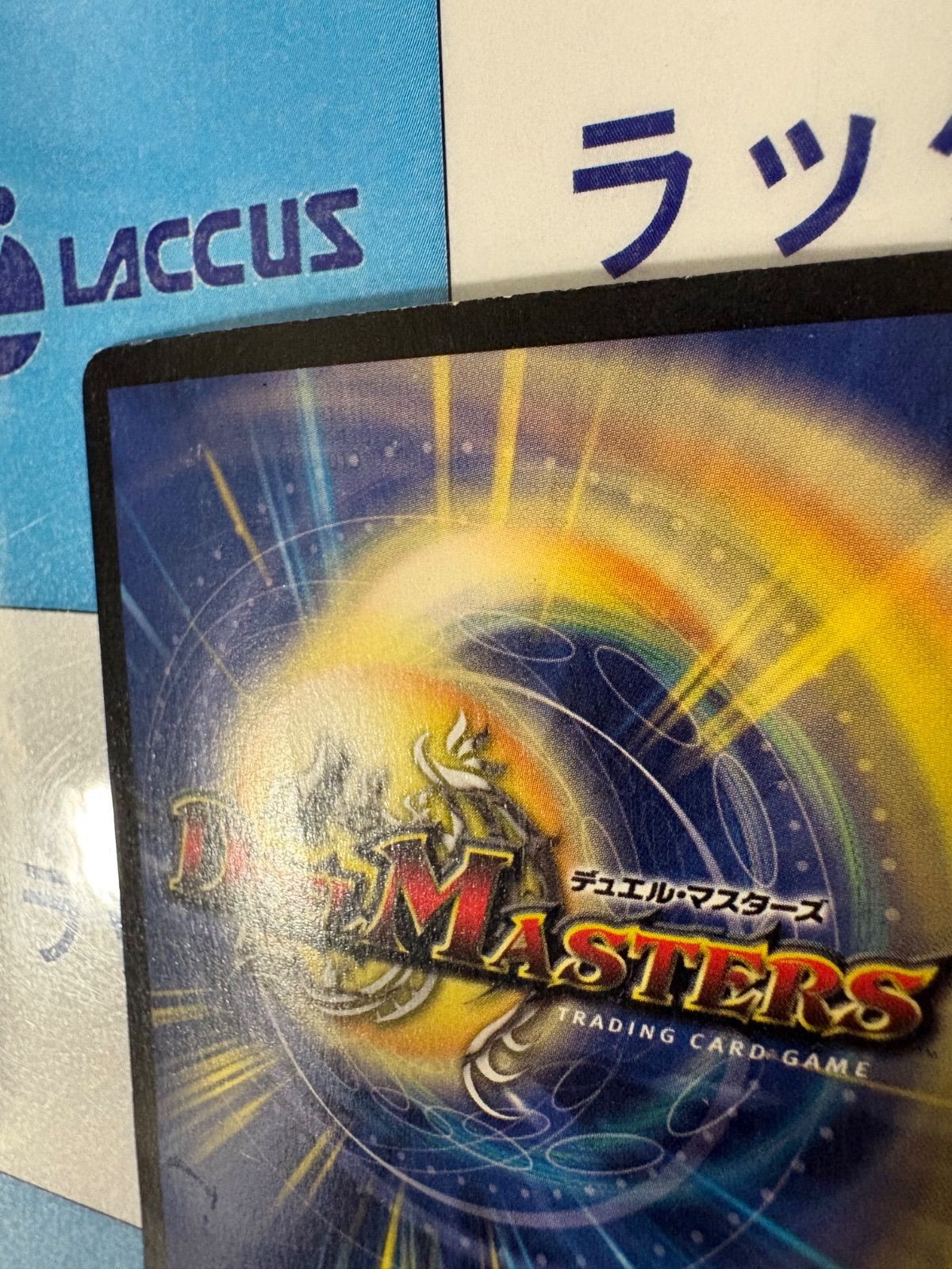 【初期】デュエルマスターズ ボルメテウス・ホワイト・ドラゴン　S8/S10 Amazon.co.jp: デュエルマスターズ S8/S10 ボルメテウス・ホワイト