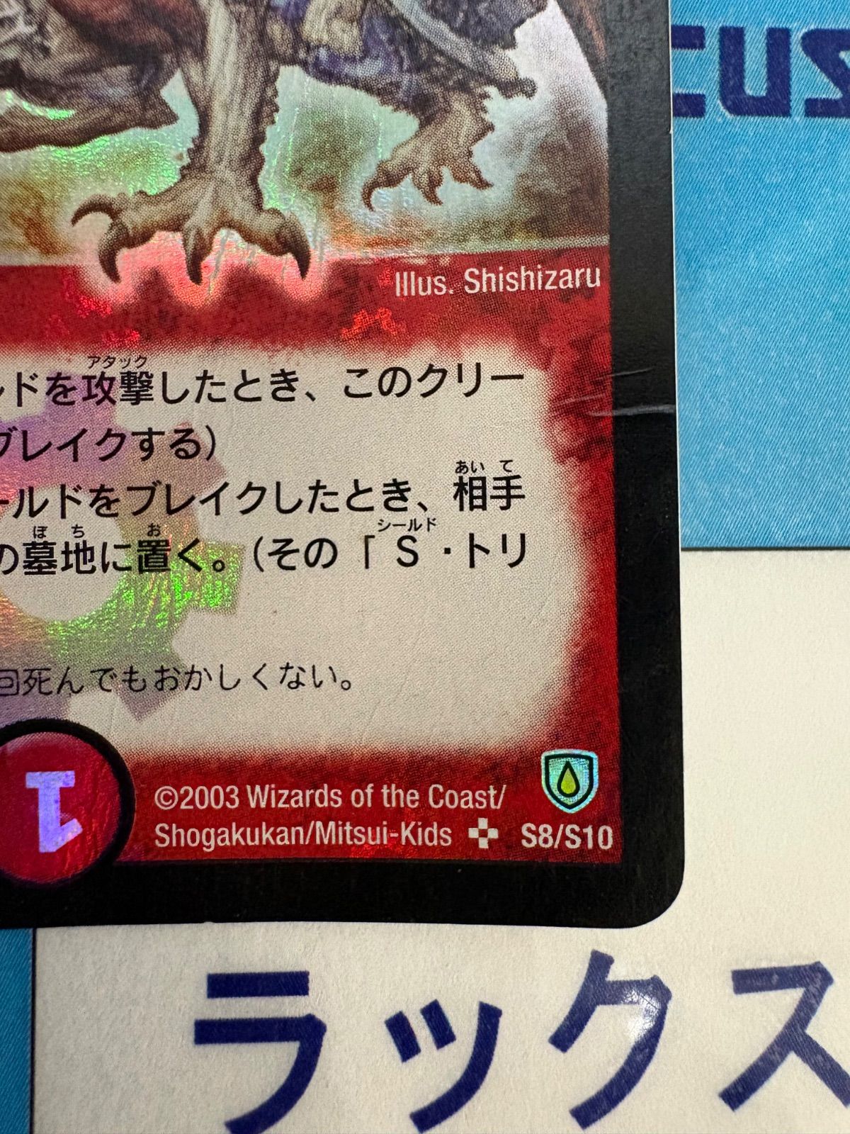デュエルマスターズ/デュエマ ボルメテウスホワイトドラゴン 初期 S8