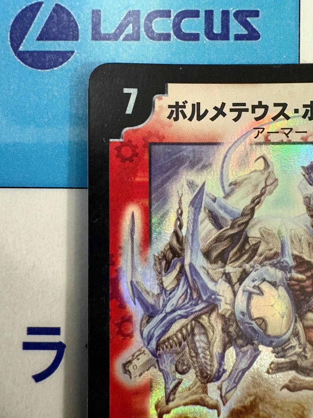 【初期】デュエルマスターズ ボルメテウス・ホワイト・ドラゴン　S8/S10 デュエルマスターズ/デュエマ ボルメテウスホワイトドラゴン 初期 S8
