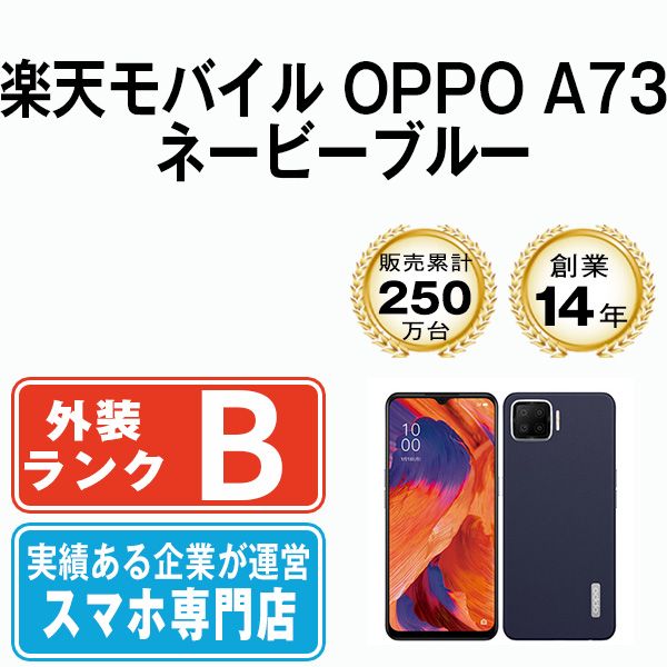 中古】 OPPO A73 ネービーブルー SIMフリー 本体 楽天モバイル スマホ