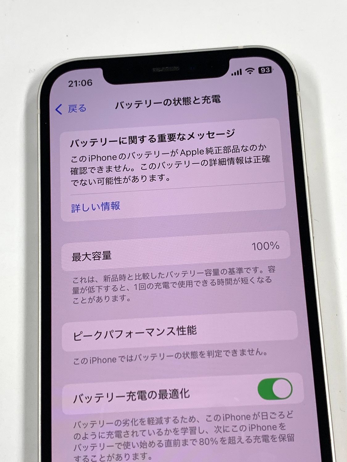 美品 電池100%SIMフリー iPhone12 64GB ホワイト - メルカリ