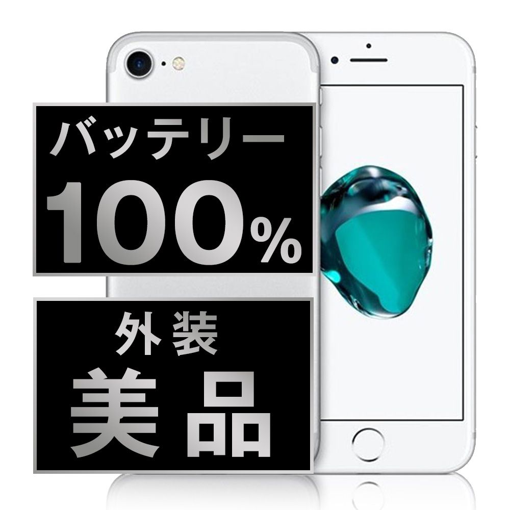 バッテリー100% 【中古】 iPhone7 32GB シルバー SIMフリー 本体 Aランク スマホ iPhone 7 アイフォン アップル apple 【送料無料】 ip7mtm448a
