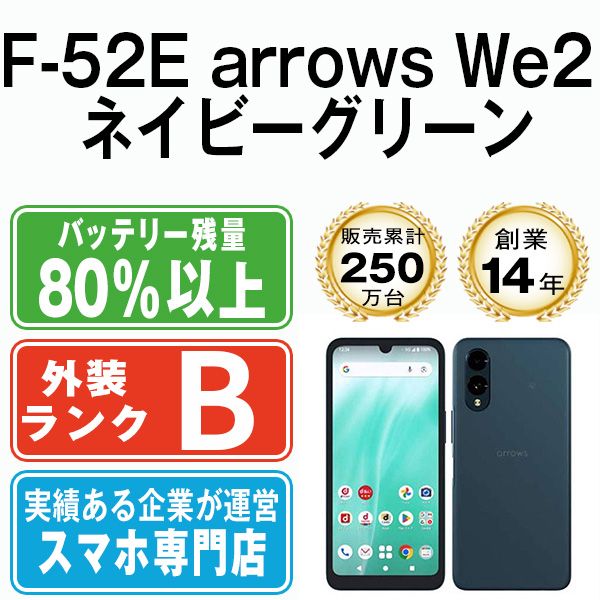 【中古】 F-52E arrows We2 ネイビーグリーン SIMフリー 本体 ドコモ スマホ【送料無料】 f52eng7mtm