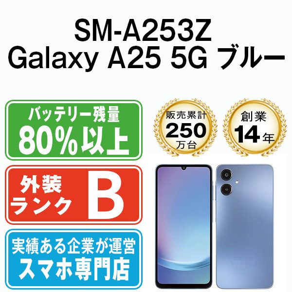 【中古】 SM-A253Z Galaxy A25 5G ブルー SIMフリー 本体 ソフトバンク スマホ ギャラクシー【送料無料】 sma253zbl7mtm