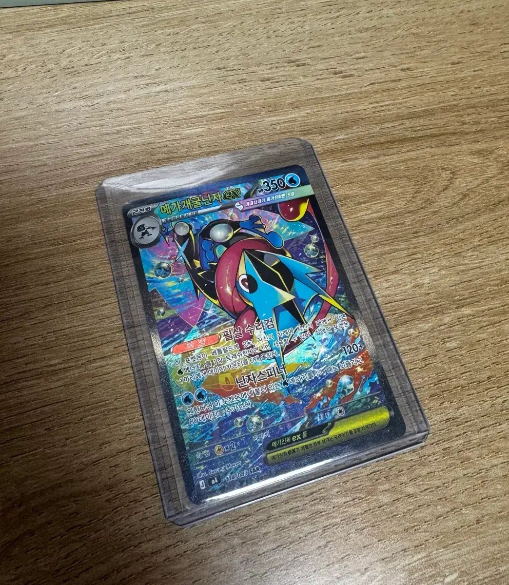 MEGA 개굴닌자 SAR 出品 SR AR カード サービス