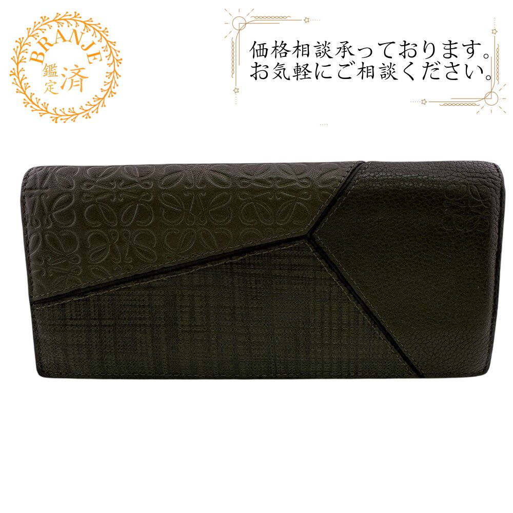 ロエベ 二つ折り パズル ロングホリゾンタル 長財布