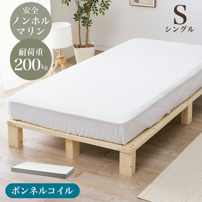 [Sサイズ] マットレス付きシングルベッド すのこベッド 天然木 ベットフレーム ローベッド 8601