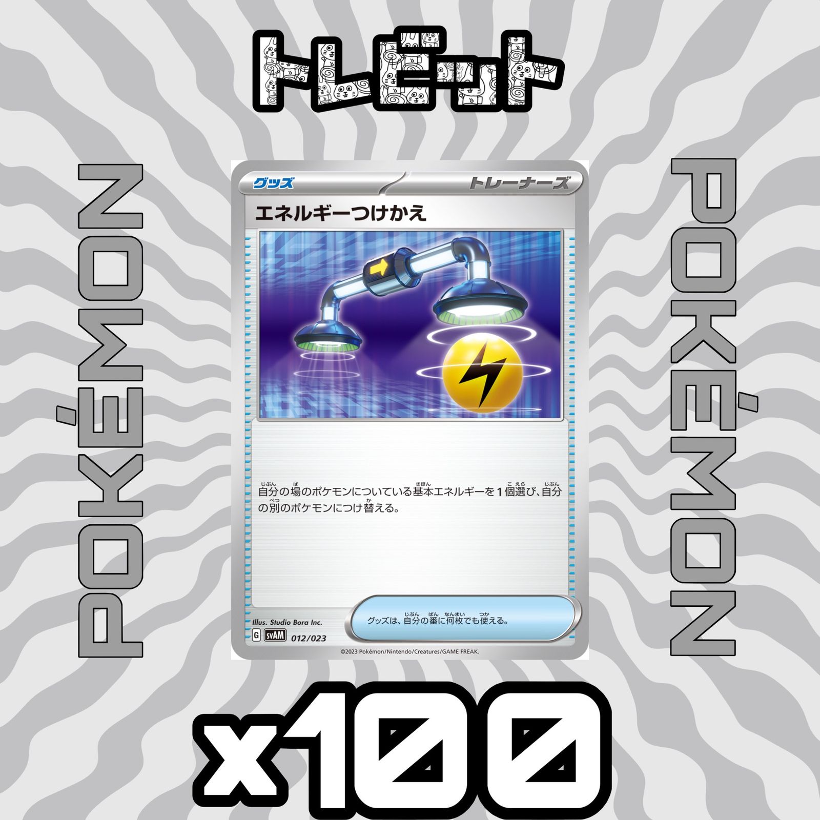 ポケモンカード エネルギーつけかえ 100枚まとめ売り - メルカリ
