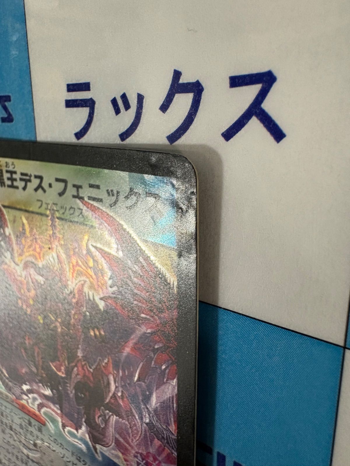 デュエルマスターズ/デュエマ 暗黒王デスフェニックス 初期 S4/S5 ②