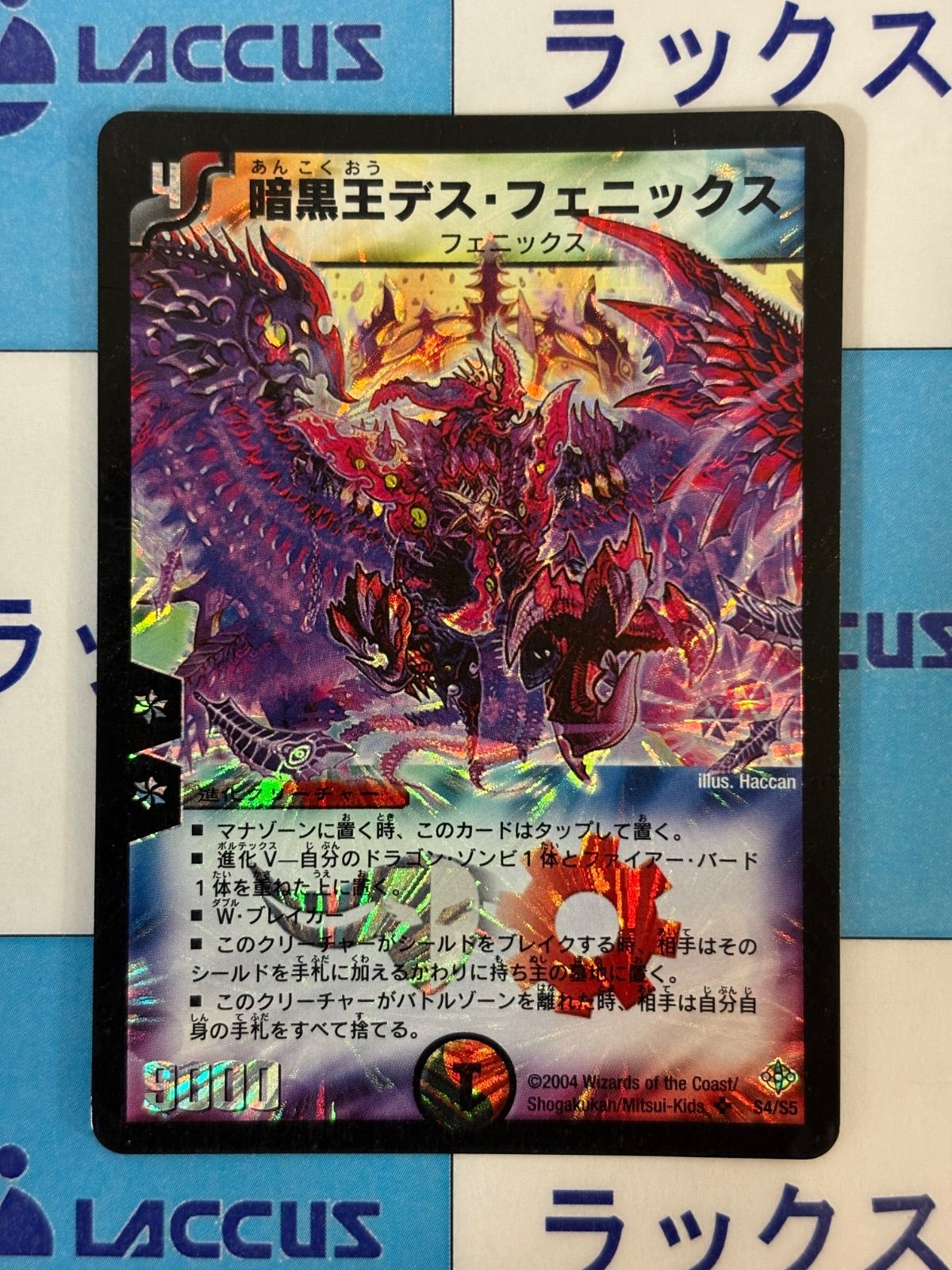 デュエルマスターズ/デュエマ 暗黒王デスフェニックス 初期 S4/S5 ②