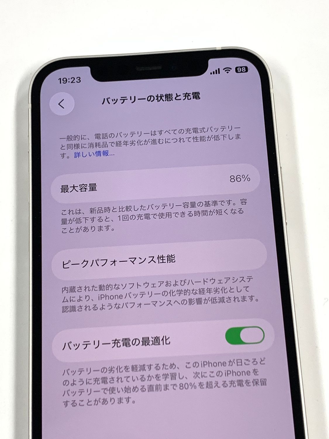 新品同様 電池86% SIMフリー iPhone12 64GB ホワイト ネットワーク利用