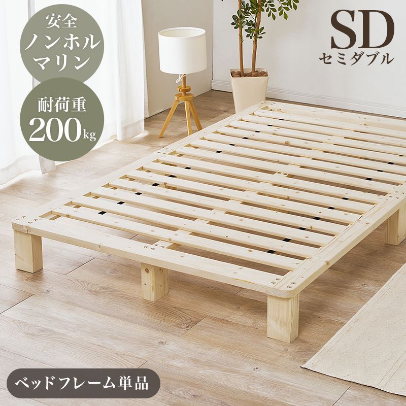 [SDサイズ] セミダブルベッド すのこベッド 天然木 ベットフレーム単品 ローベッド 8601