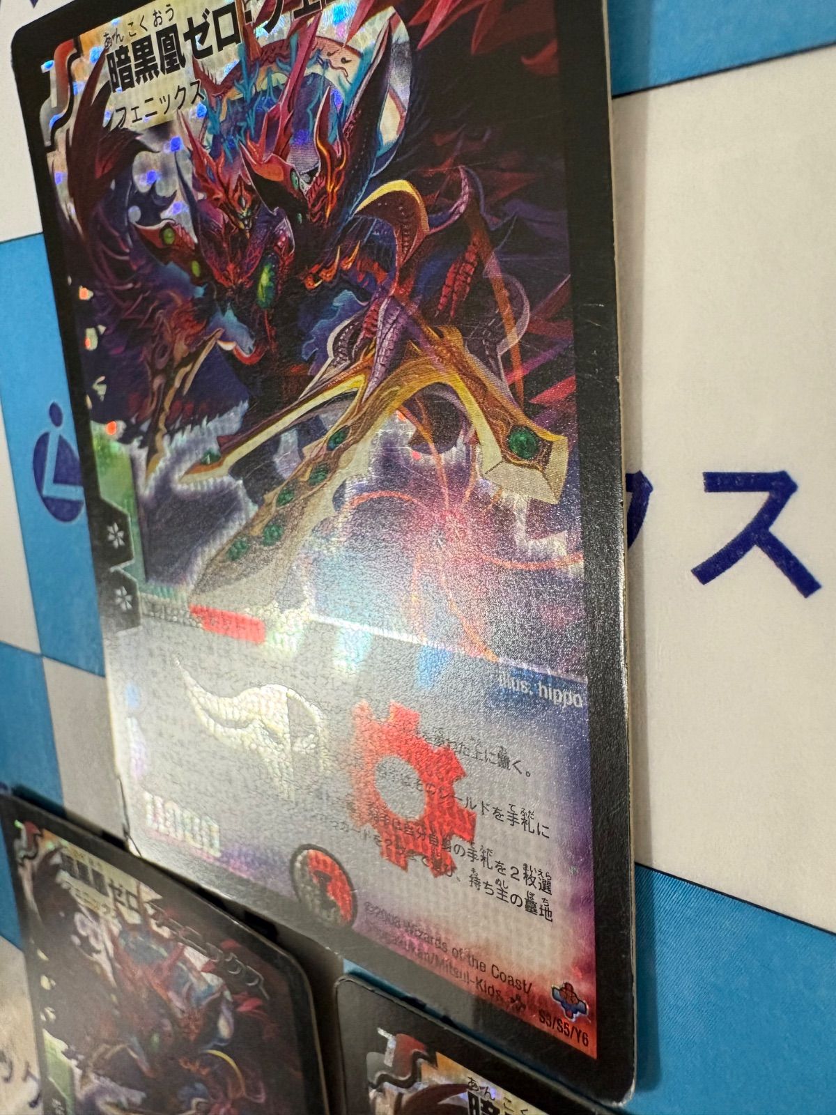 デュエルマスターズ/デュエマ 暗黒凰ゼロ・フェニックス 初期 S3/S5/Y6