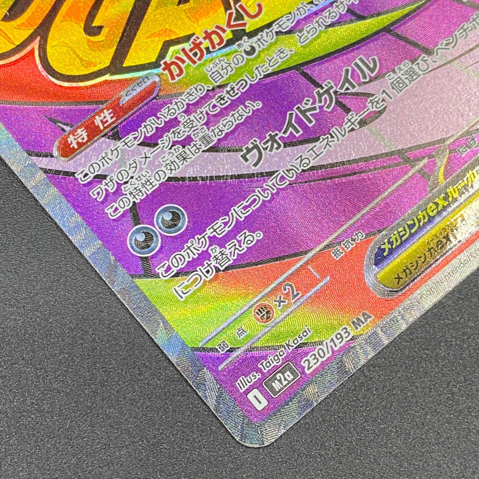 ポケモンカード ポケカ メガゲンガーex MA m2a-230 193 ハイクラス