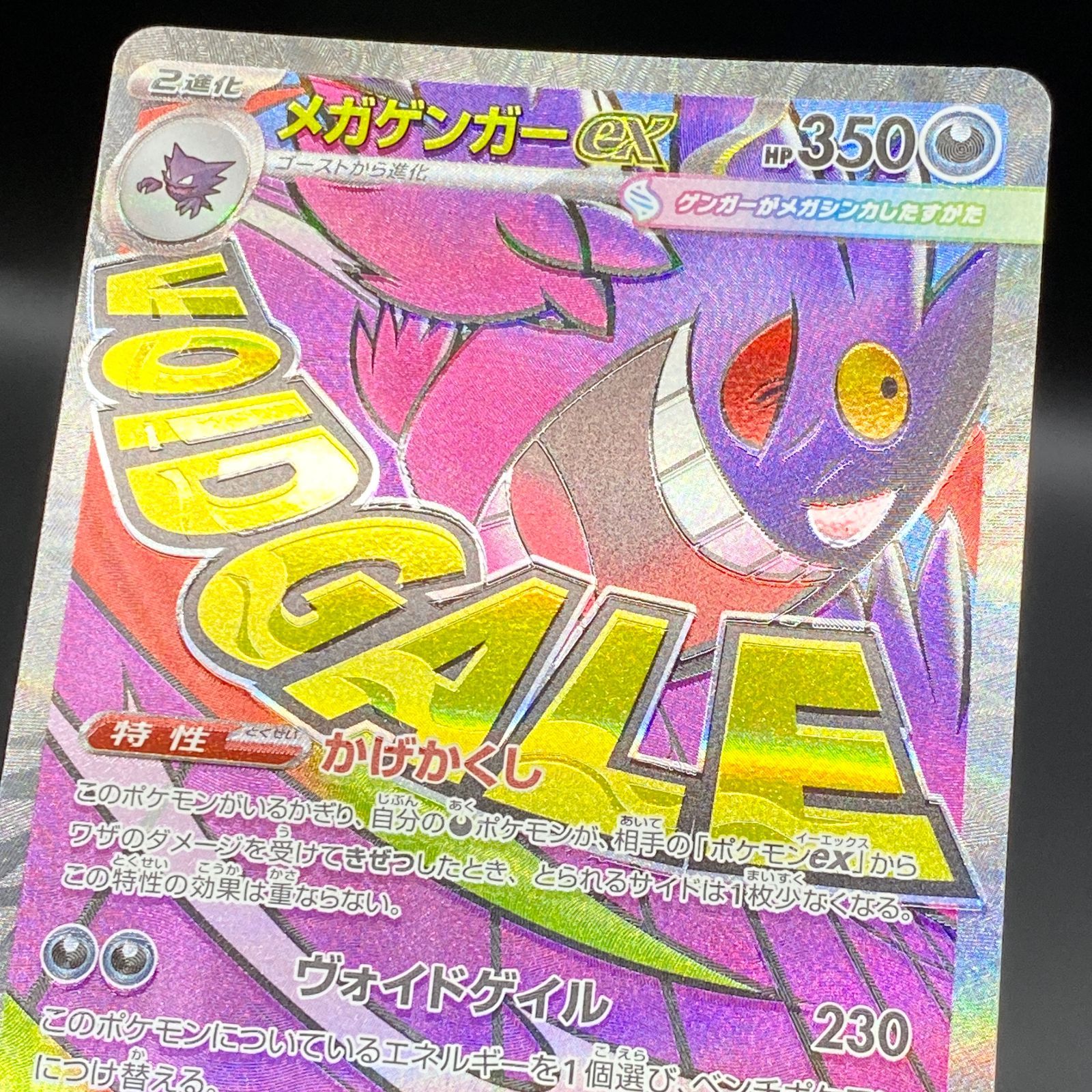 ポケモンカード ポケカ メガゲンガーex MA m2a-230 193 ハイクラス