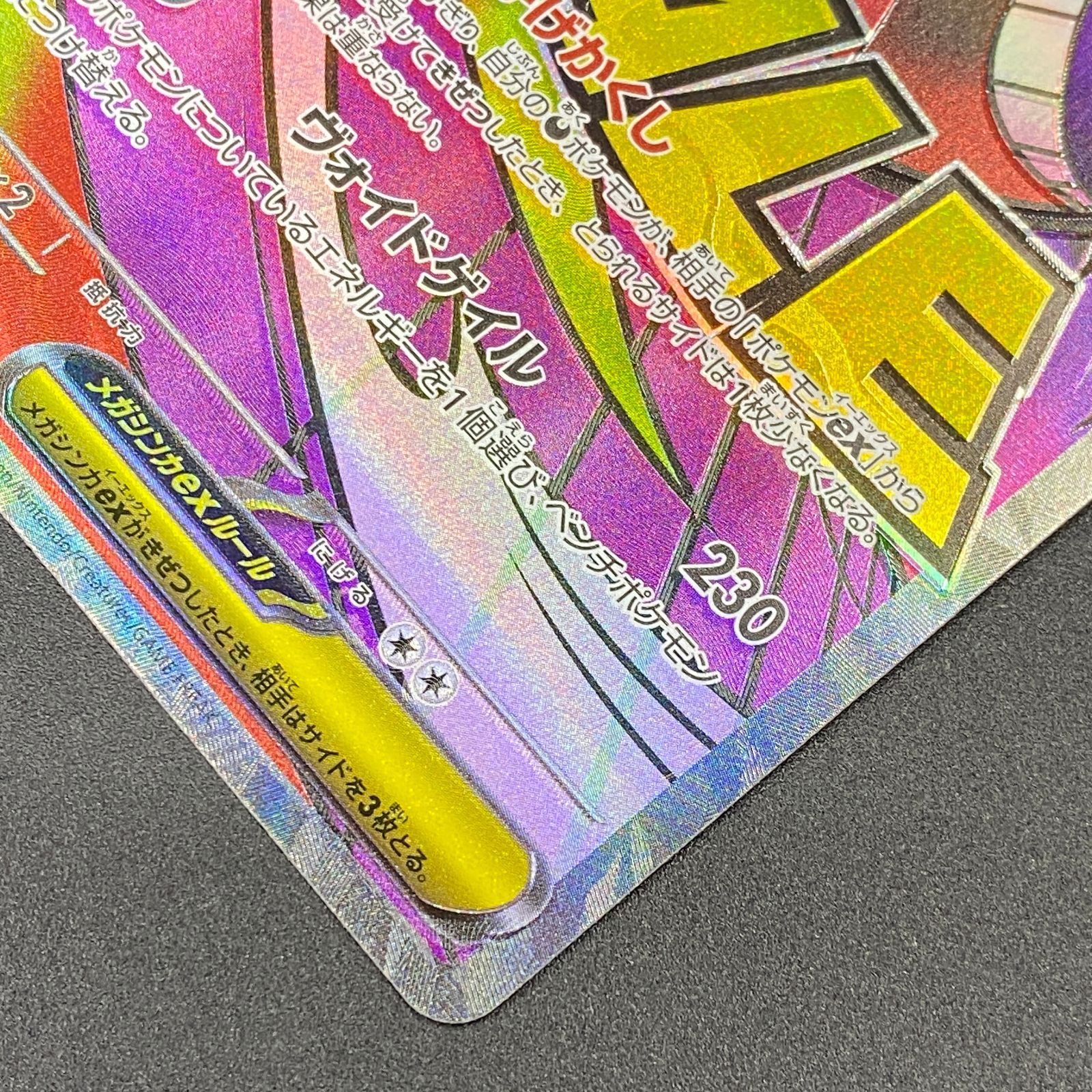 ポケモンカード ポケカ メガゲンガーex MA m2a-230 193 ハイクラス