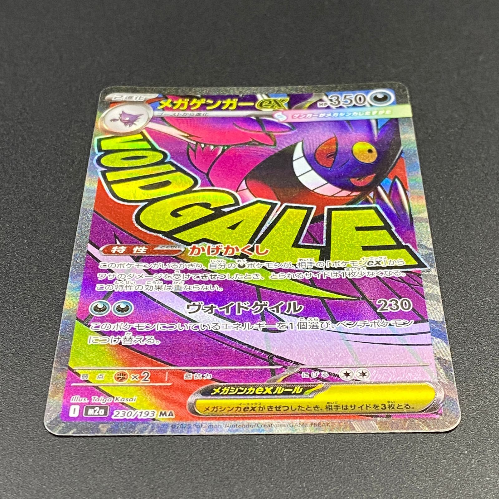 ポケモンカード ポケカ メガゲンガーex MA m2a-230 193 ハイクラス