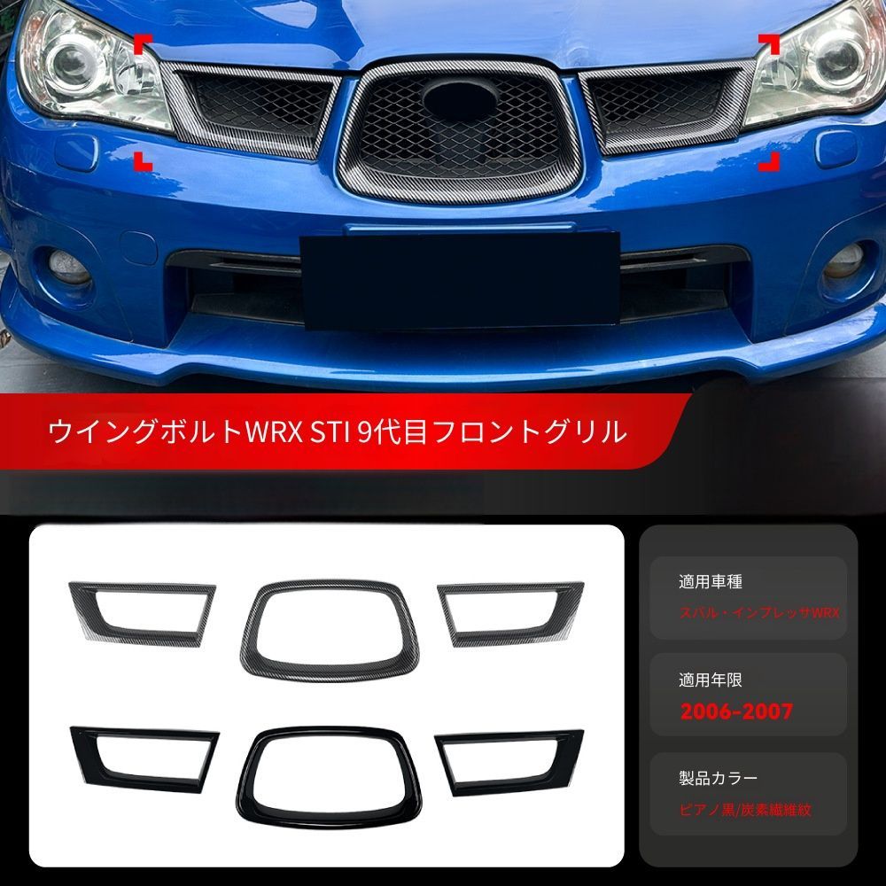 スバル STI GRB フロントグリル カーボン調 インプレッサ WRX STI GRB