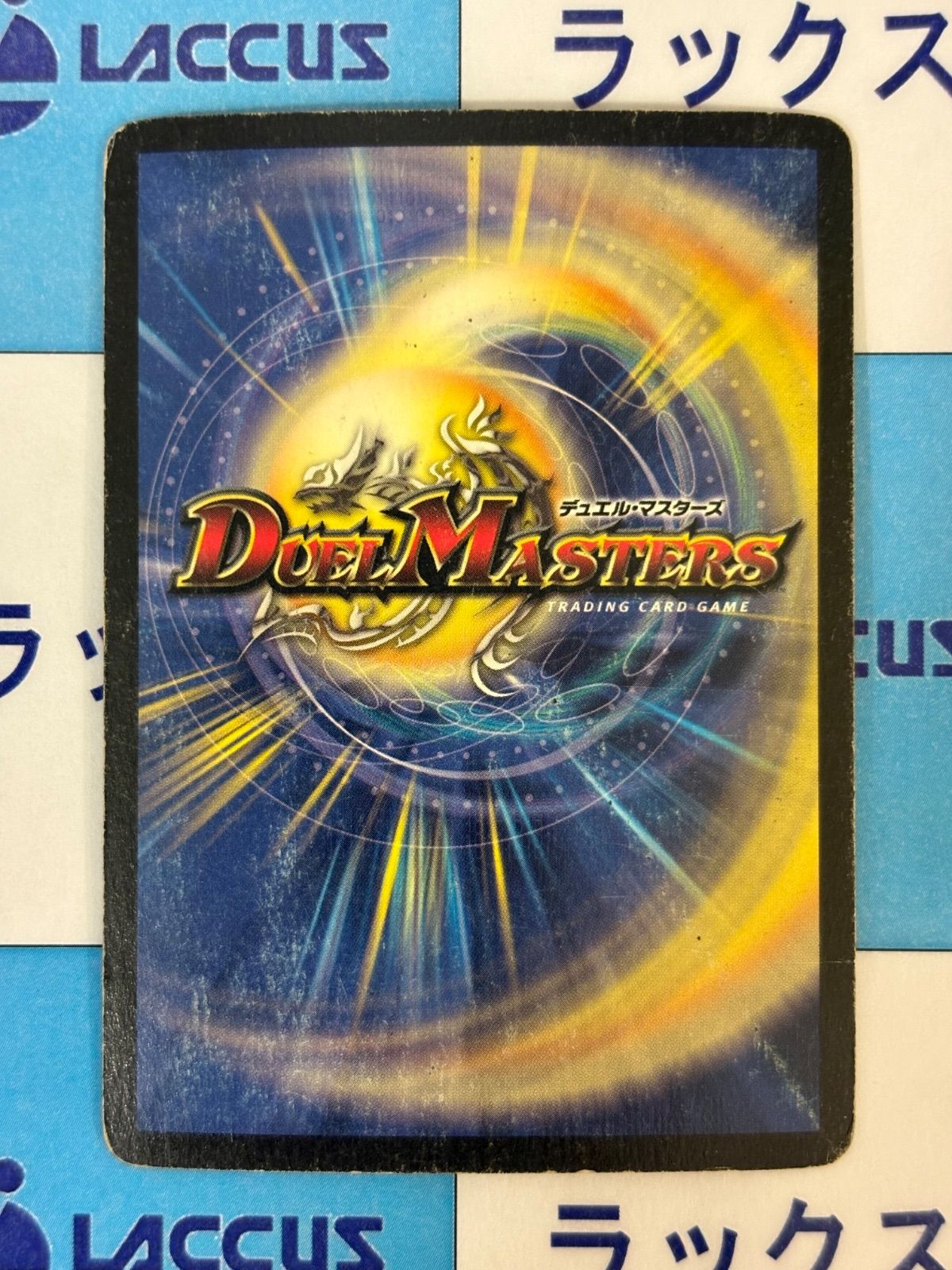 デュエルマスターズ/デュエマ 超神龍アブゾドルバ 初期 S3/S5 - メルカリ