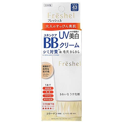 新品 フレッシェル BBクリーム スキンケアBBクリーム UＶ ミディアムベージュ