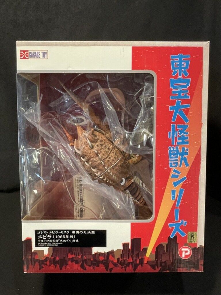 エクスプラス 東宝大怪獣シリーズ エビラ1966年版 少年リック限定版 大コンドル付属
