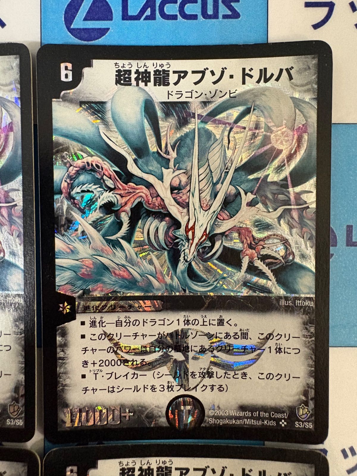 超神龍アブゾドルバ　初期　1196 PSA8 超神龍アブゾ・ドルバ 初期SR アブゾドルバ 1枚の通販 土日祝休