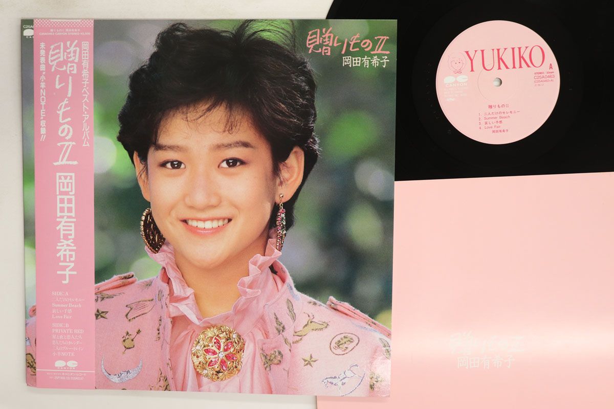 LP 岡田有希子 贈りもの 2 C25A0463 CANYON /00260 - メルカリ