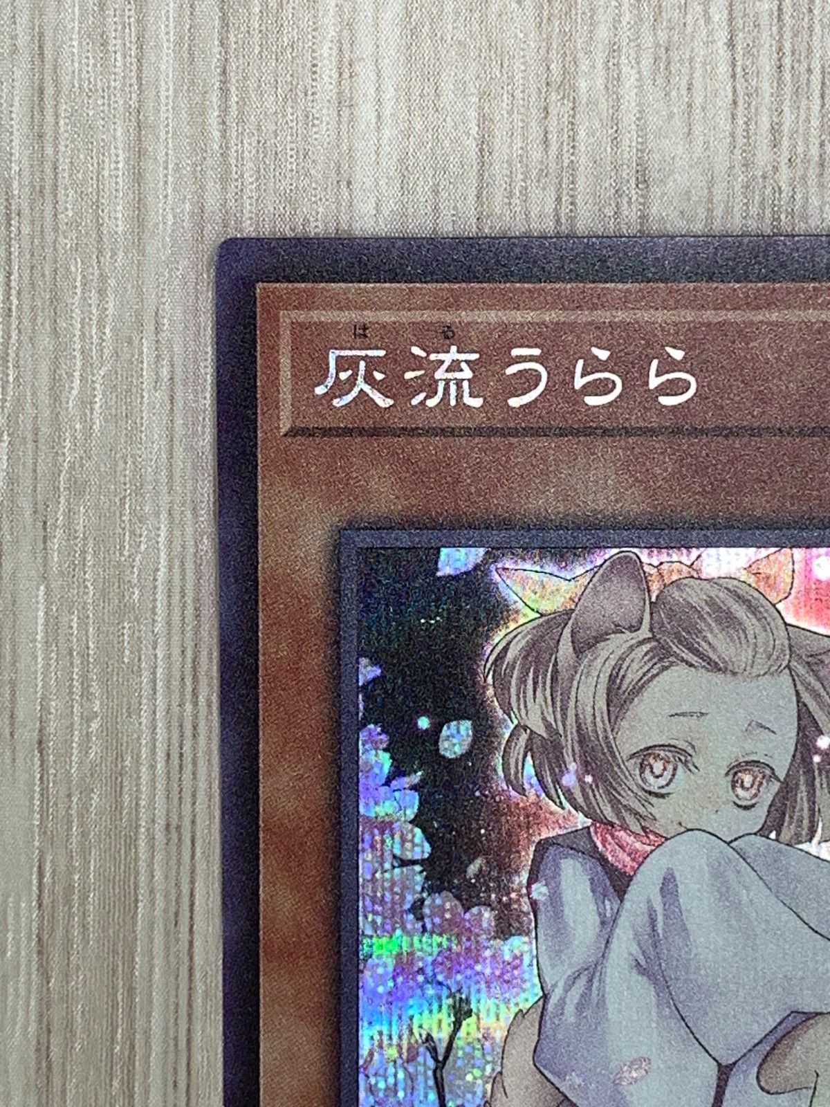 灰流うらら　シークレット　絵違い　まとめ売り 灰流うらら(シークレット/イラスト違い) | シークレット | ドラゴン