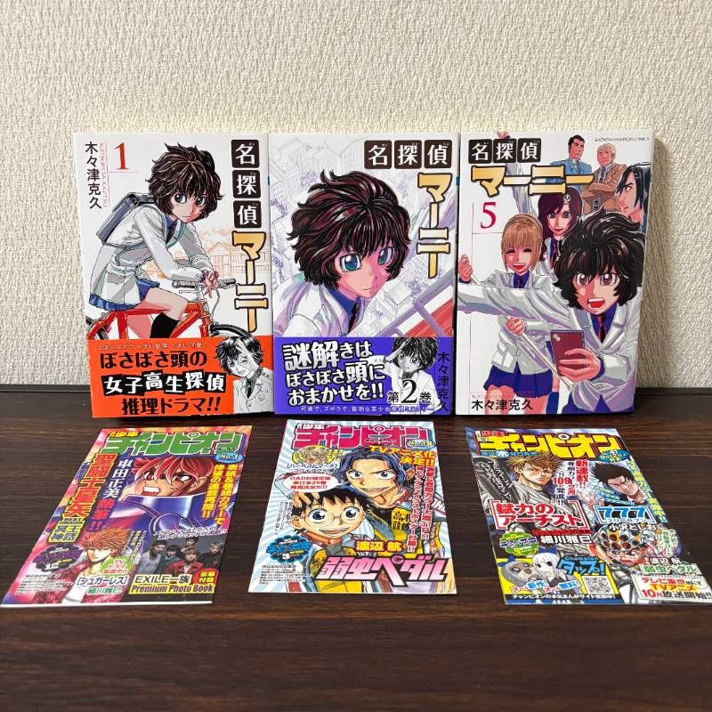 【初版　帯・チラシ付き】名探偵マーニー　１巻　２巻　５巻