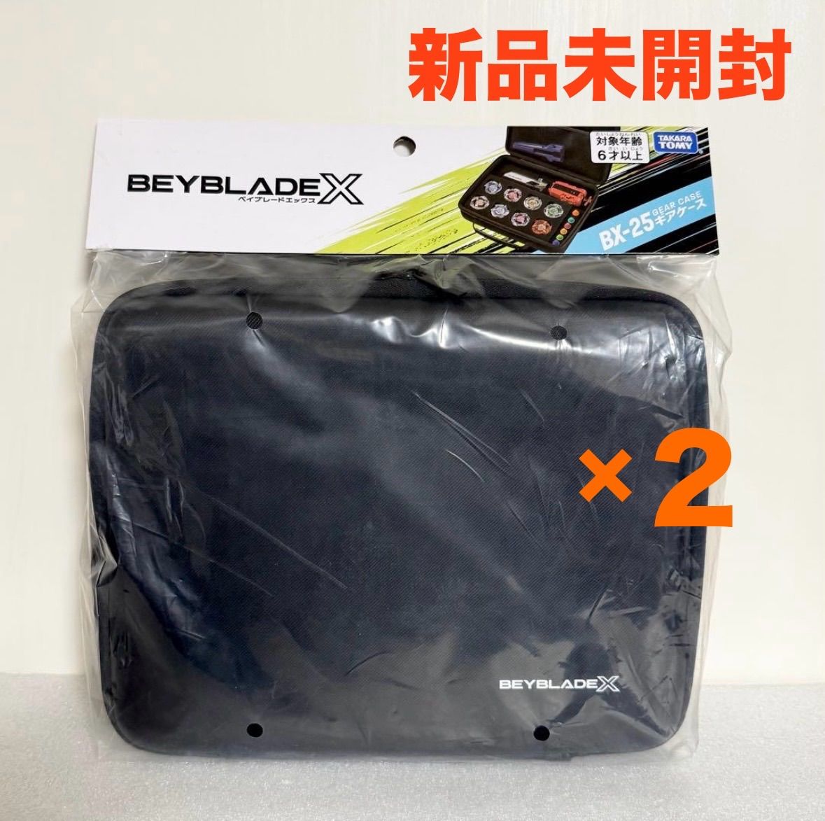 新品未開封】 BEYBLADE X ベイブレードX BX-25 ギアケース 2点セット