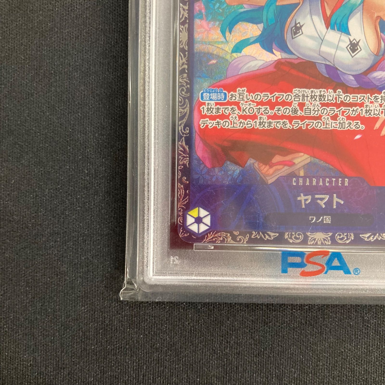 ワンピース PSA10 ヤマト OP04-112 SR フラッグシップ プロモ パラレル