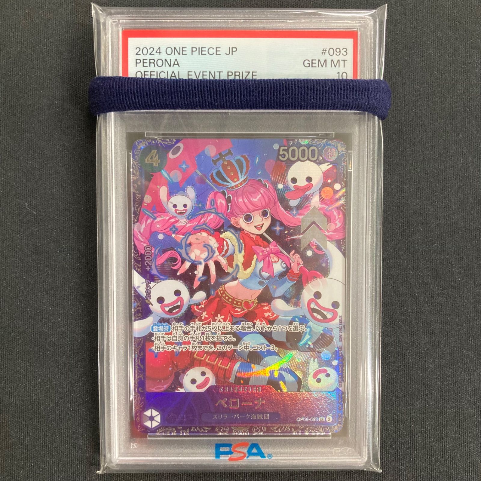 ワンピース PSA10 ペローナ OP06-093 SR フラッグシップ プロモ パラレル A001