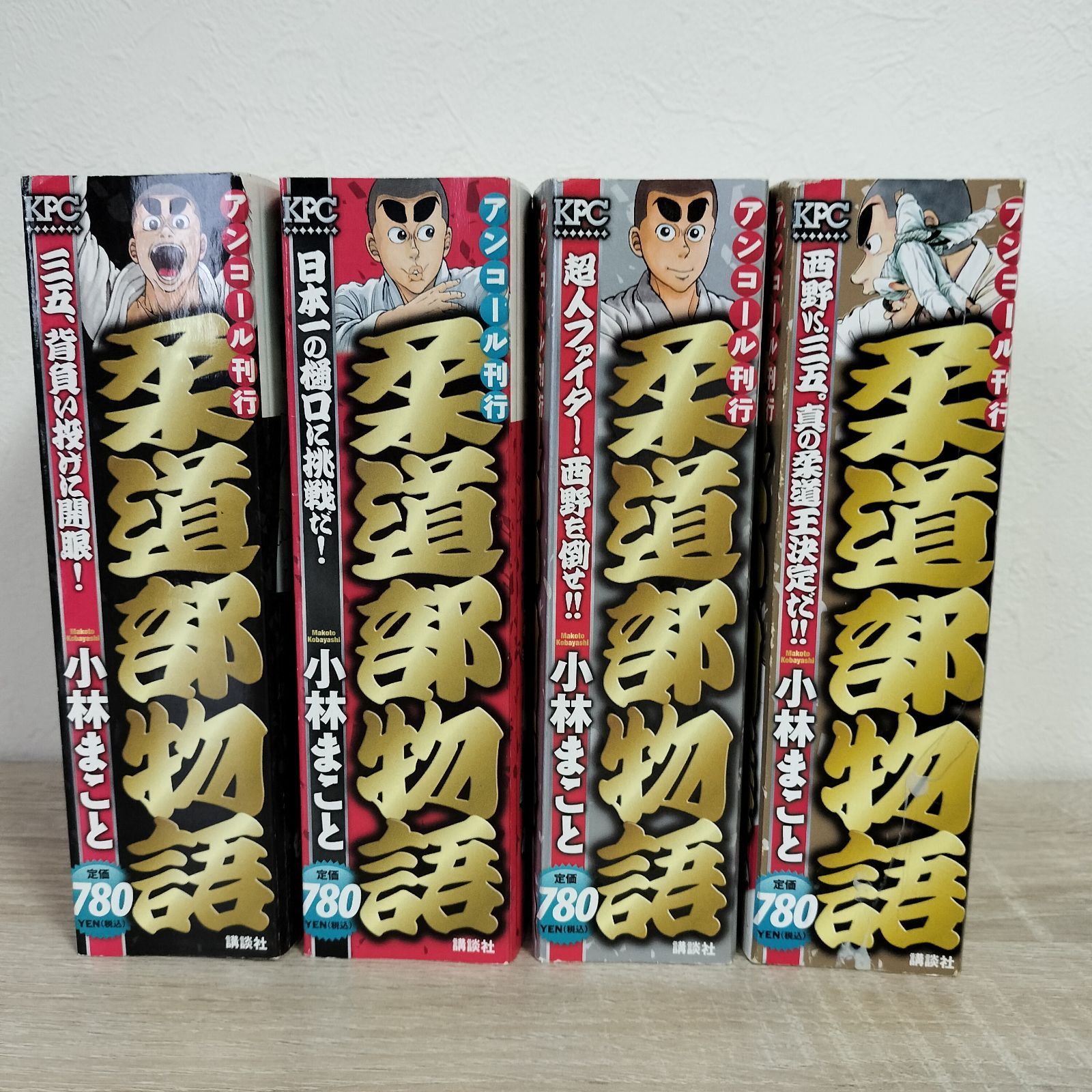 柔道部物語　全巻　コンビニ版　小林まこと 柔道部物語 コンビニ版 1〜4巻 全巻セット 小林まこと - メルカリ