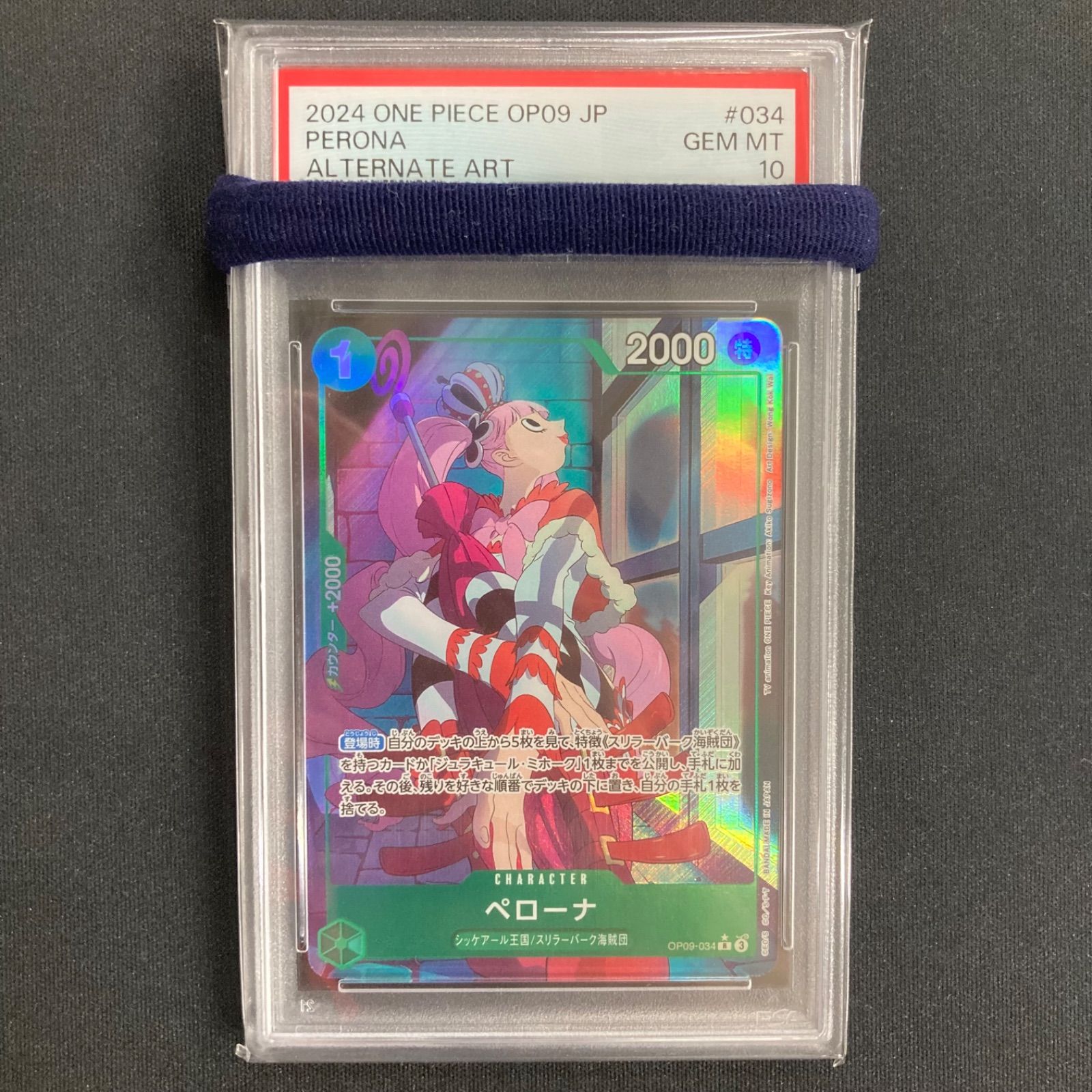 ワンピース PSA10 ペローナ OP09-034 R パラレル A001