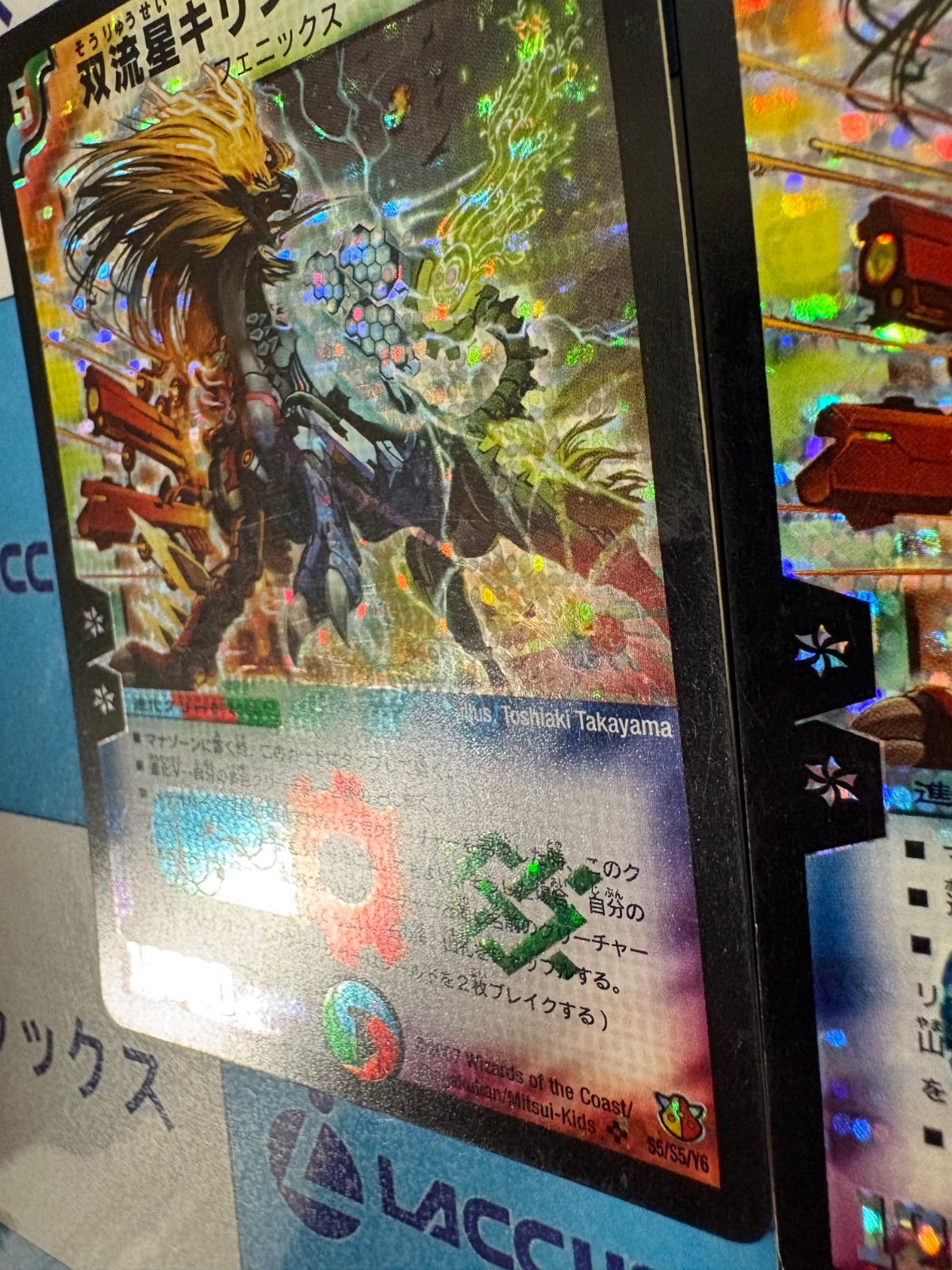 デュエルマスターズ/デュエマ 双流星キリンレガシー 初期 S5/S5/Y6 2枚