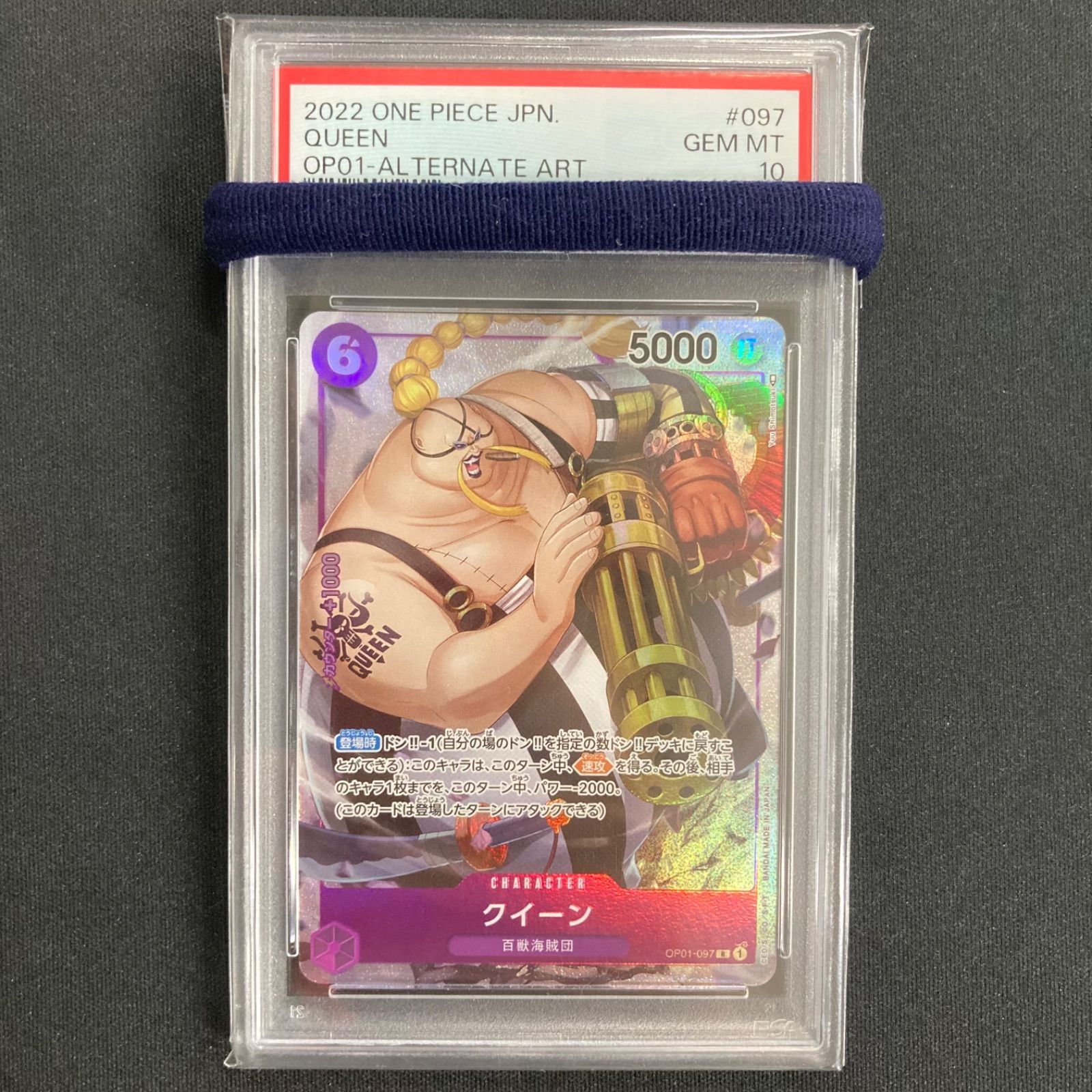 トレーディングカード クイーン OP01-097 R PSA10 ワンピースカード