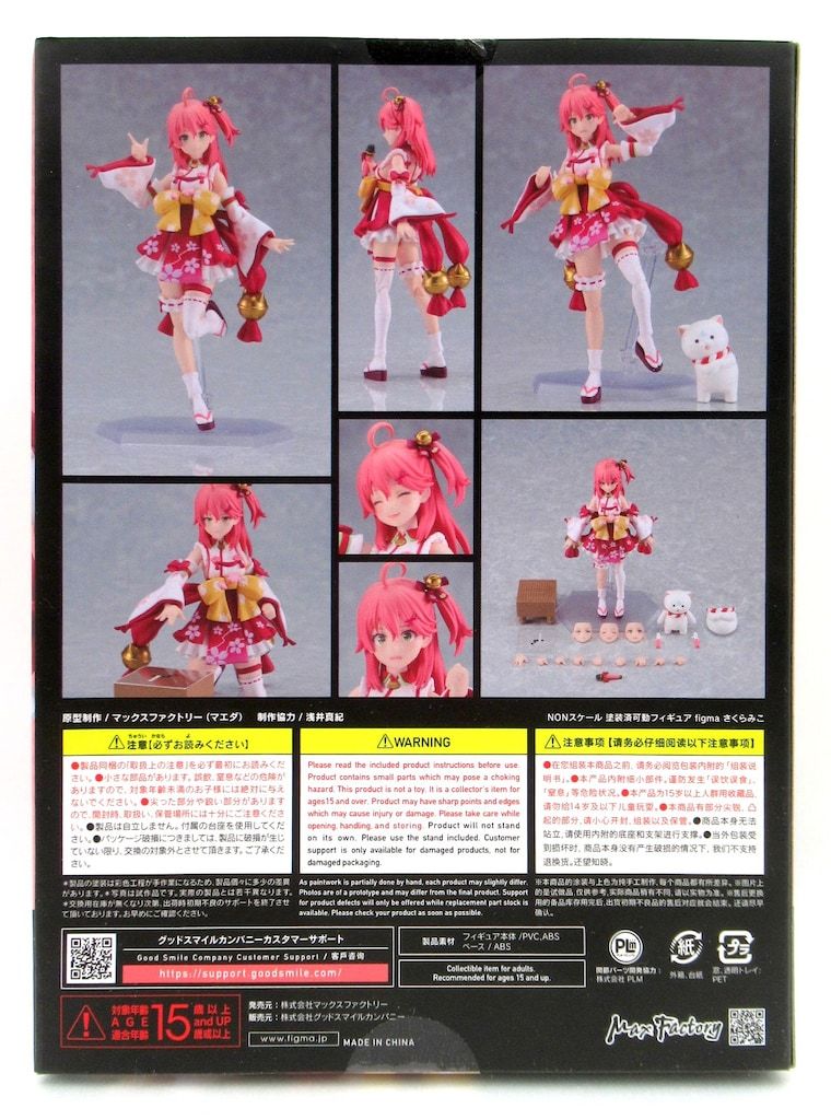 マックスファクトリー figma ホロライブ さくらみこ 641 - メルカリ
