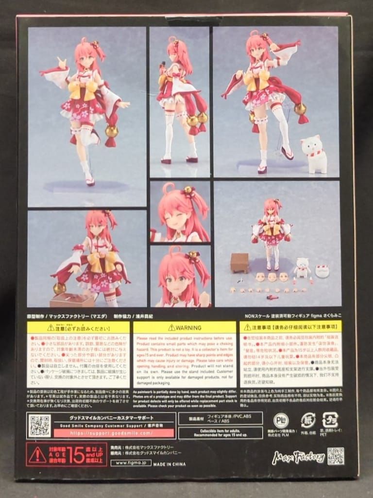 マックスファクトリー figma ホロライブ さくらみこ 641 - メルカリ