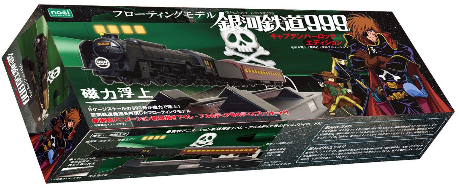 フローティングトレインモデル ギャラクシーエクスプレス 999 キャプテンハーロックエディション 組み立て済みディスプレイ